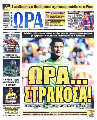 ΩΡΑ ΤΩΝ ΣΠΟΡ